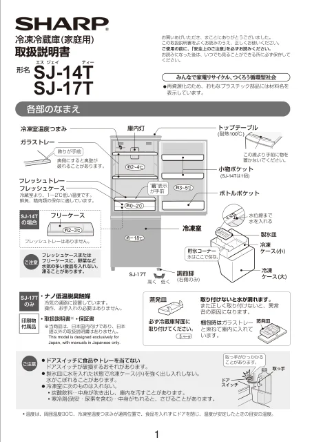 sharpシャープSJ-14T