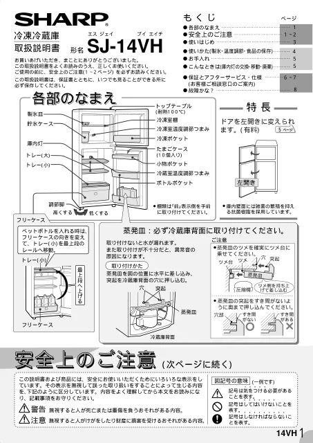 sharpシャープSJ-14VH