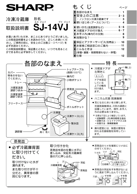 sharpシャープSJ-14VJ