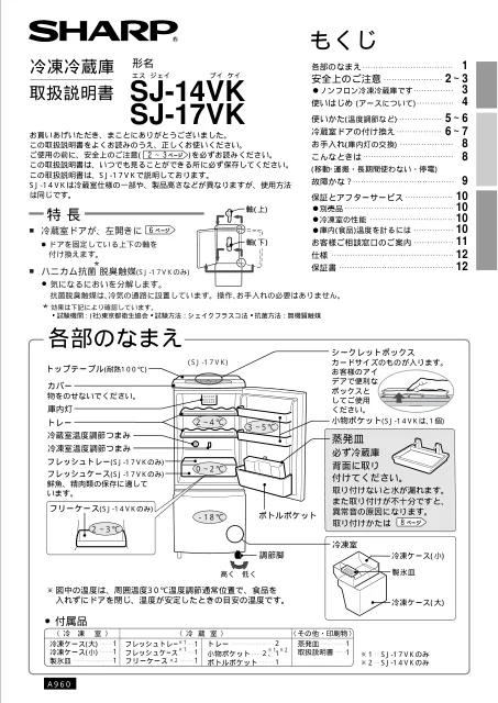 sharpシャープSJ-14VK