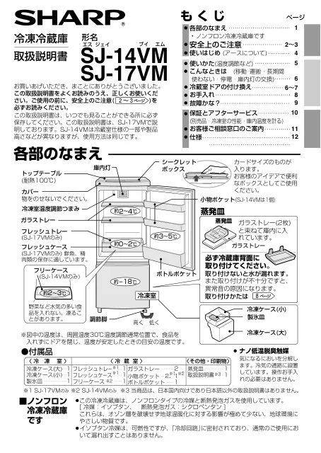 sharpシャープSJ-14VM