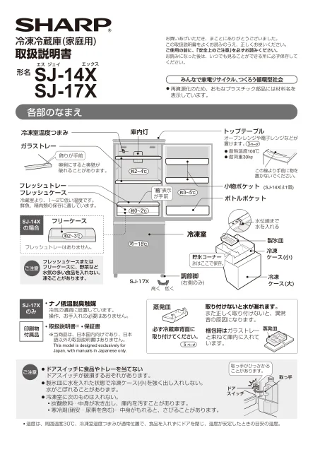 sharpシャープSJ-14X