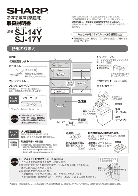 sharpシャープSJ-14Y