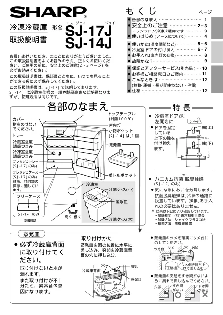 sharpシャープSJ-17J