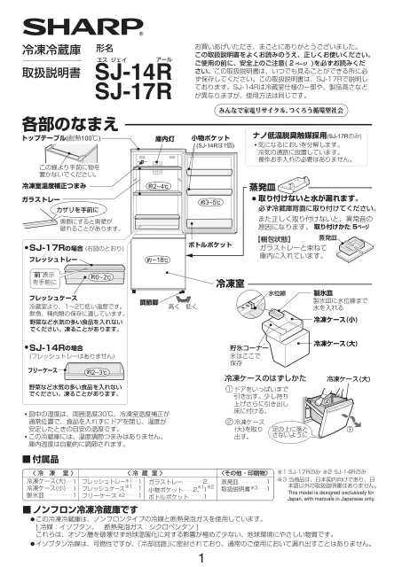 sharpシャープSJ-17R