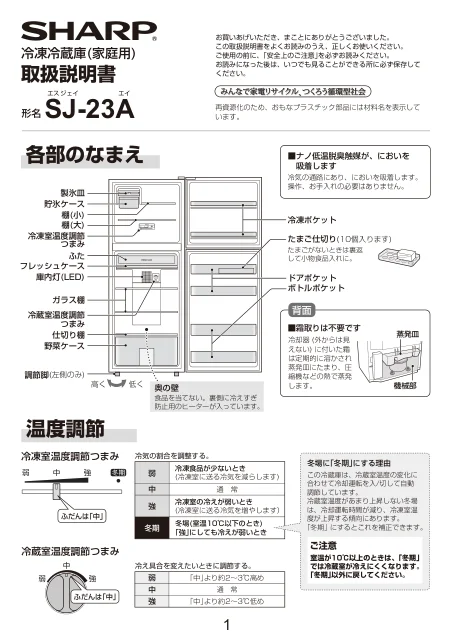 sharpシャープSJ-23A
