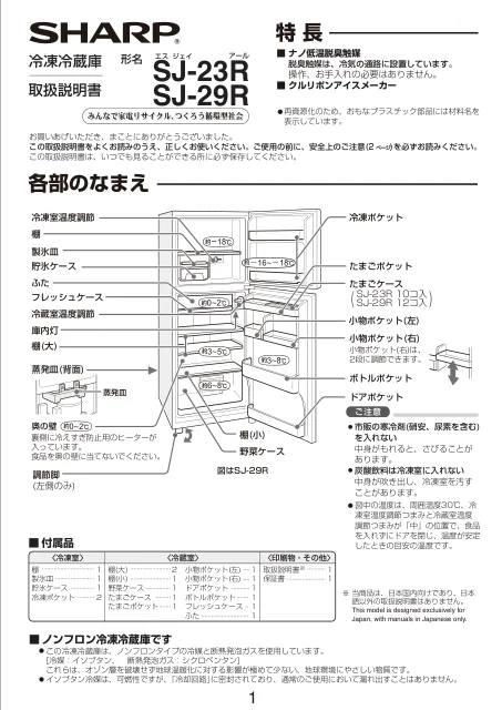 sharpシャープSJ-23R