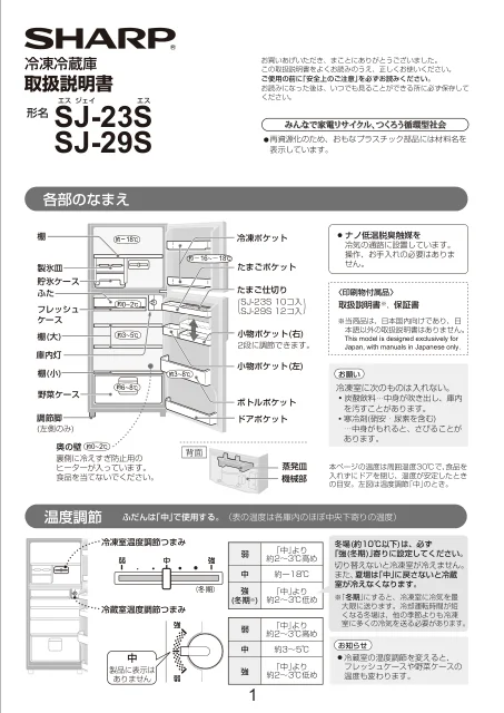 sharpシャープSJ-23S