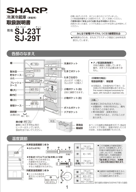 sharpシャープSJ-23T