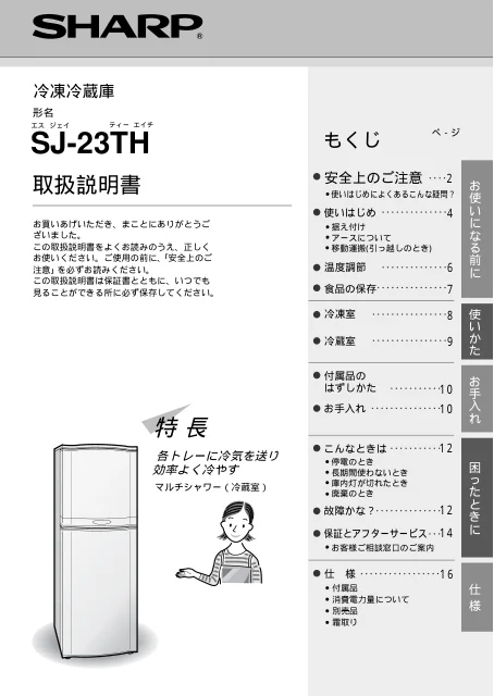 sharpシャープSJ-23TH