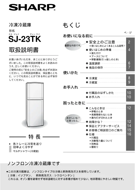 sharpシャープSJ-23TK