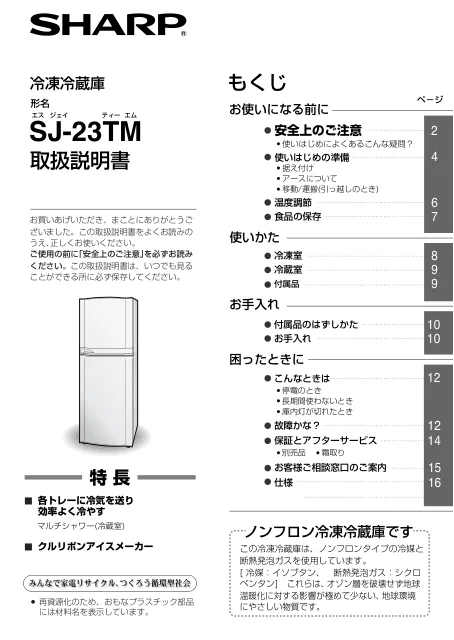 sharpシャープSJ-23TM