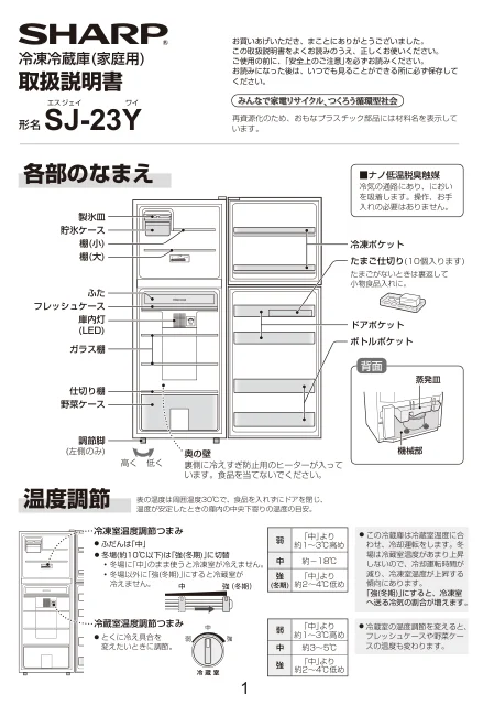 sharpシャープSJ-23Y