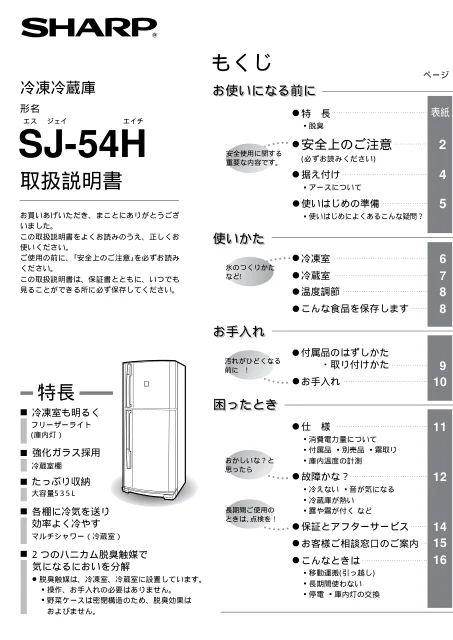 sharpシャープSJ-54H