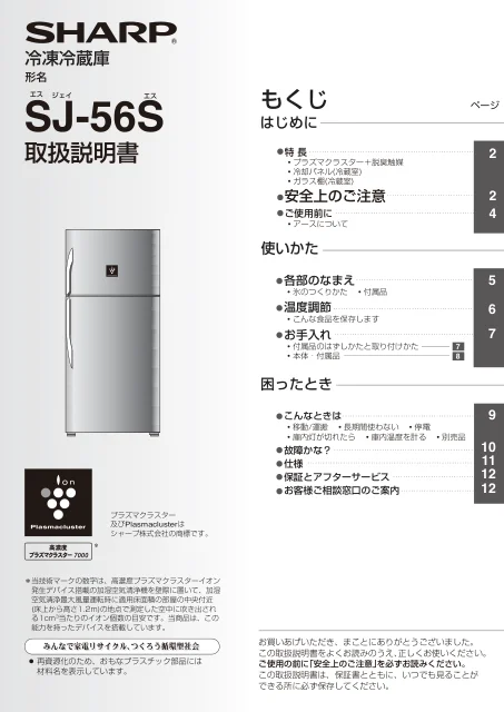 sharpシャープSJ-56S