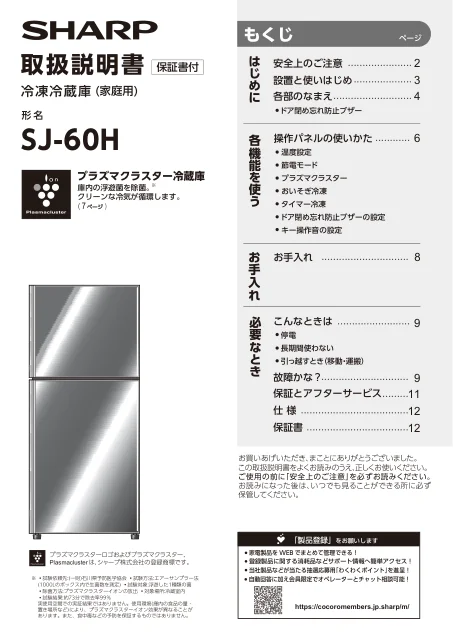 sharpシャープSJ-60H