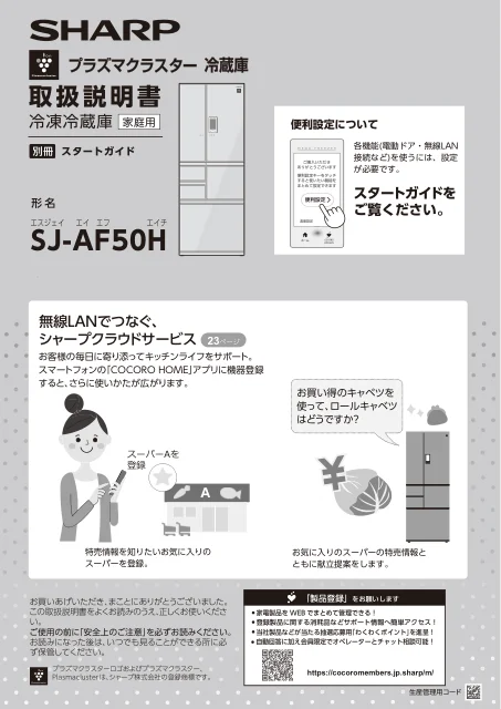 sharpシャープSJ-AF50H