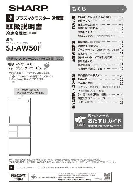 sharpシャープSJ-AW50F