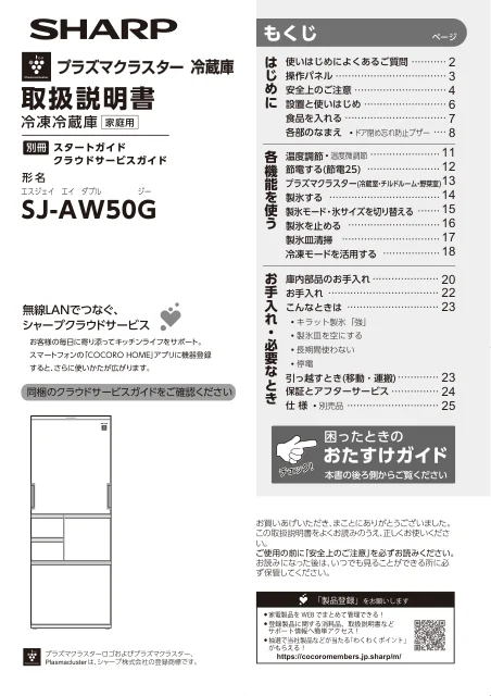 sharpシャープSJ-AW50G
