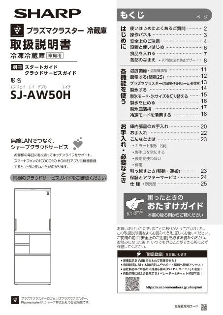 sharpシャープSJ-AW50H