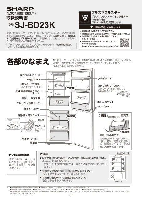 sharpシャープSJ-BD23K