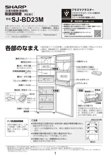 sharpシャープSJ-BD23M