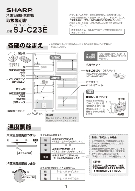 sharpシャープSJ-C23E