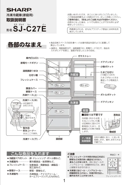 sharpシャープSJ-C27E