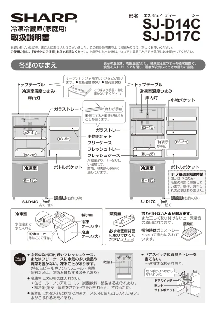 sharpシャープSJ-D14C