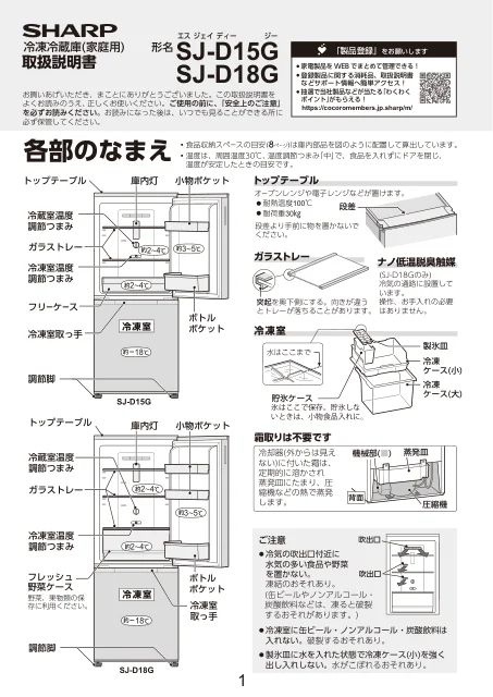 sharpシャープSJ-D15G