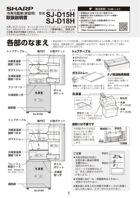 sharpシャープSJ-D15H