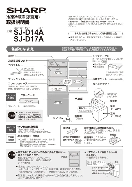 sharpシャープSJ-D17A