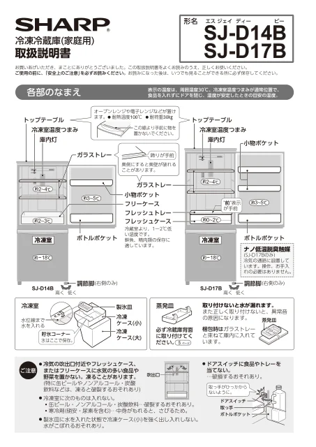 sharpシャープSJ-D17B