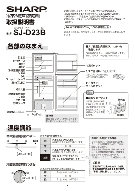 sharpシャープSJ-D23B