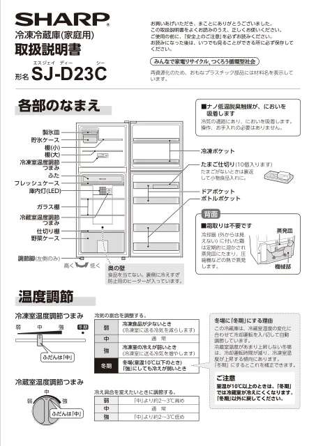 sharpシャープSJ-D23C