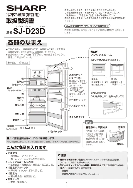 sharpシャープSJ-D23D