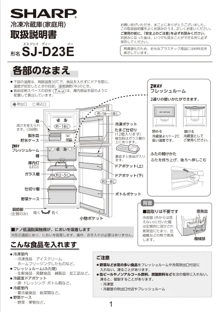 sharpシャープSJ-D23E
