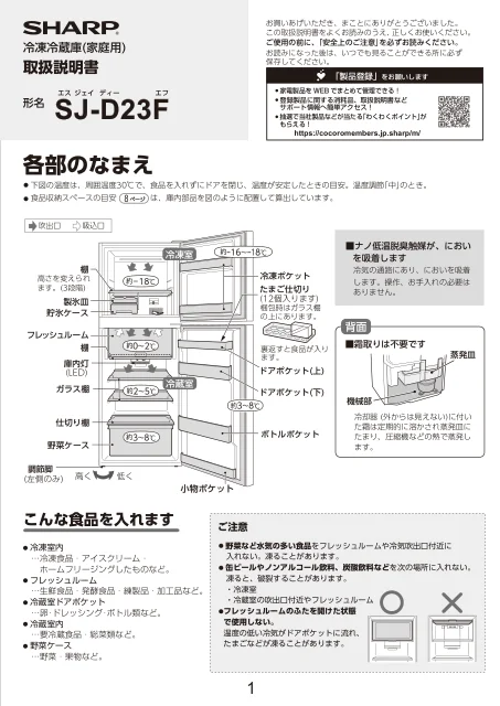 sharpシャープSJ-D23F