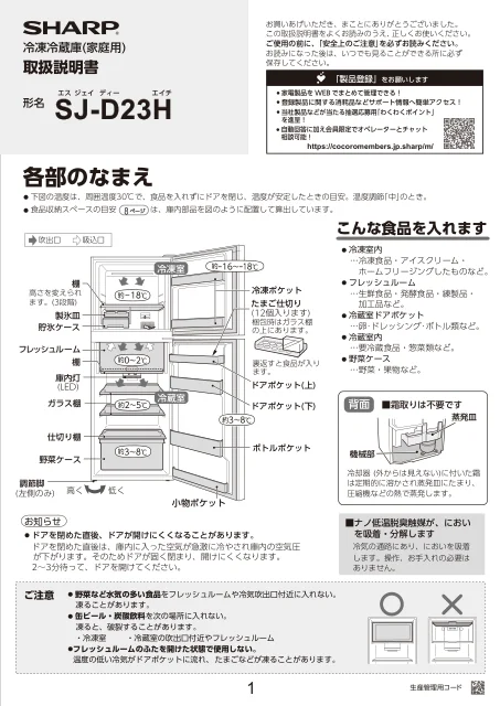sharpシャープSJ-D23H