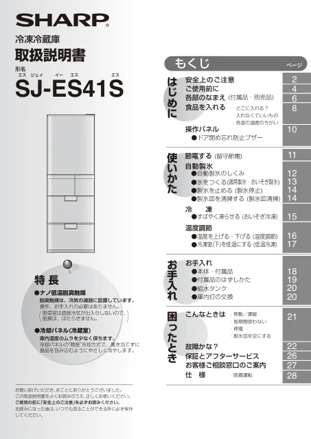 sharpシャープSJ-ES41S