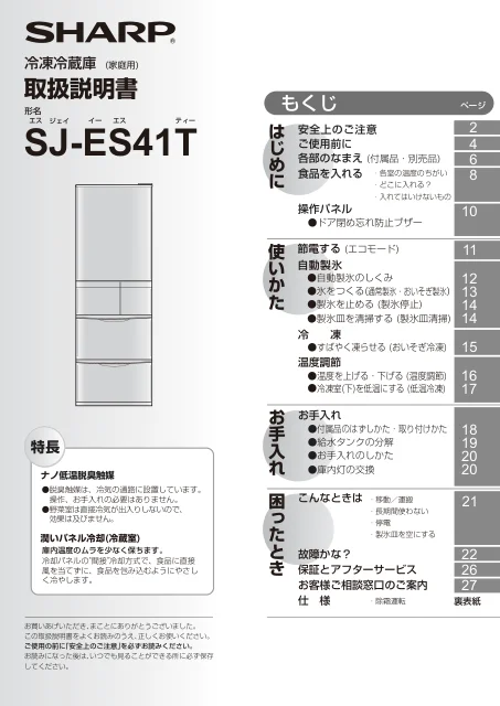 sharpシャープSJ-ES41T