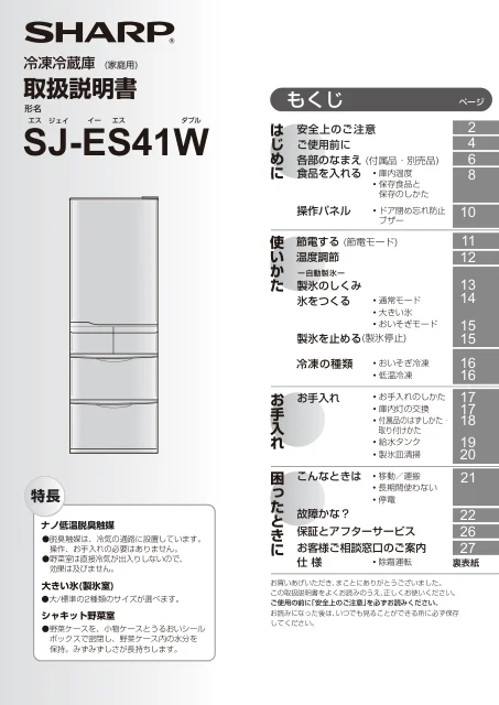 sharpシャープSJ-ES41W