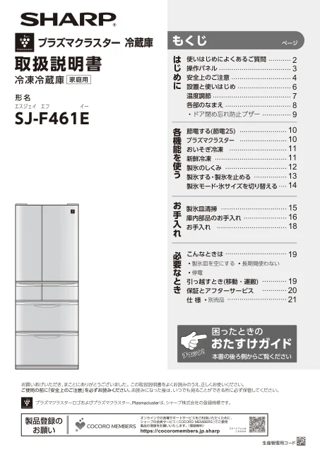 sharpシャープSJ-F461E