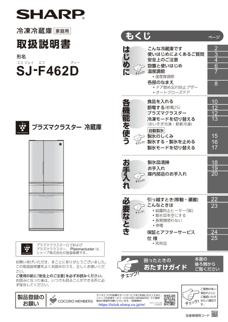 sharpシャープSJ-F462D