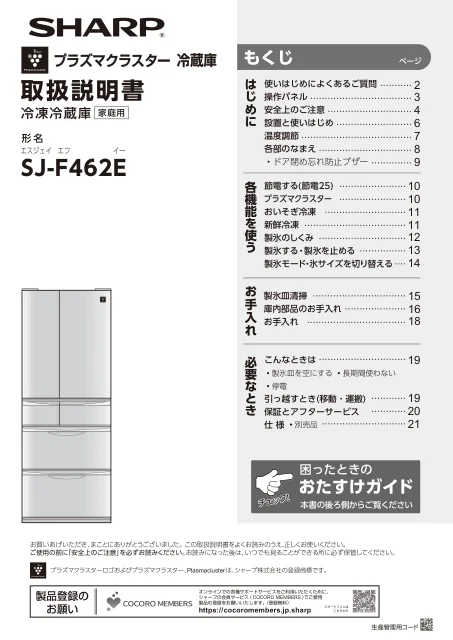sharpシャープSJ-F462E