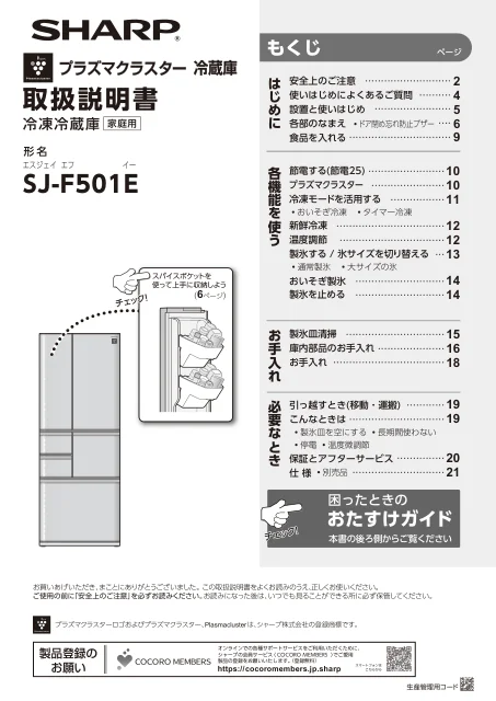sharpシャープSJ-F501E