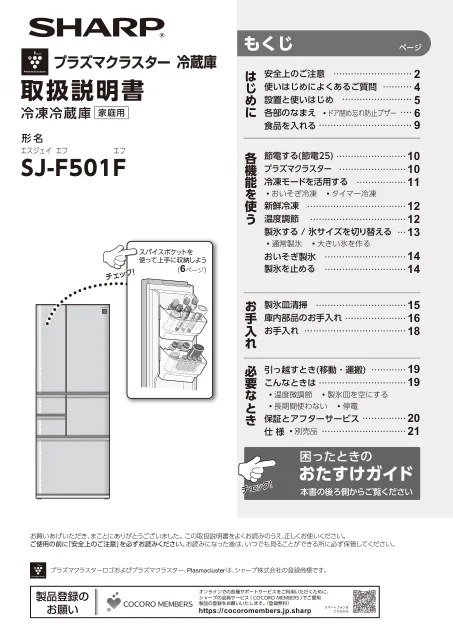 sharpシャープSJ-F501F
