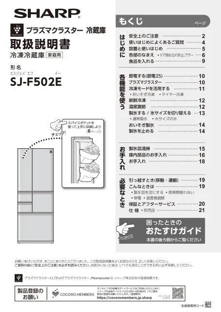 sharpシャープSJ-F502E