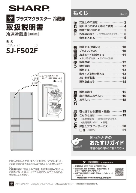 sharpシャープSJ-F502F