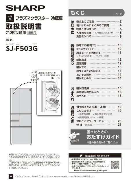 sharpシャープSJ-F503G